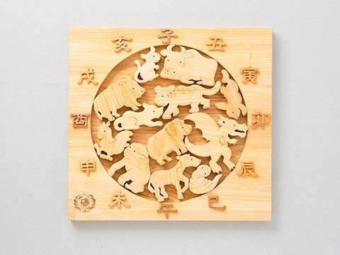 十二支パズル（皇室ご愛用）
