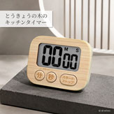ひのきで作ったタイマー